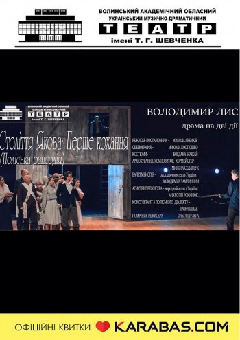 Театральний анонс: що подивитися у Луцьку 26–29 січня