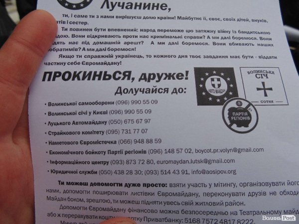 Присутніх запрошували долучатися до Євромайдану