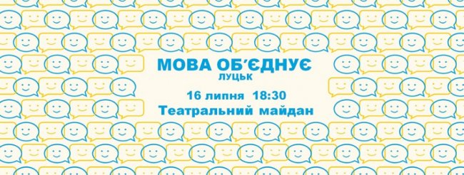Музика, флешмоб і фото: як у Луцьку святкуватимуть «Закон про мову»