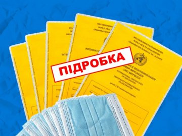 На Волині відкрили «кримінал» на 5 жителів за підробку COVID-сертифікатів