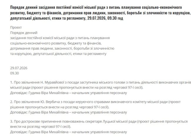 У Луцькраді планують звільнити секретаря Катерину Шкльоду і двох заступників ДОКУМЕНТ