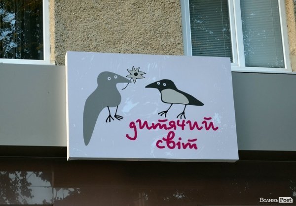 Місто, яке я люблю. Луцькі вивіски