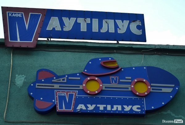 Місто, яке я люблю. Луцькі вивіски