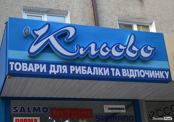 Місто, яке я люблю. Луцькі вивіски