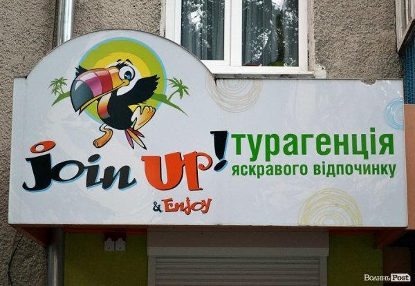 Місто, яке я люблю. Луцькі вивіски