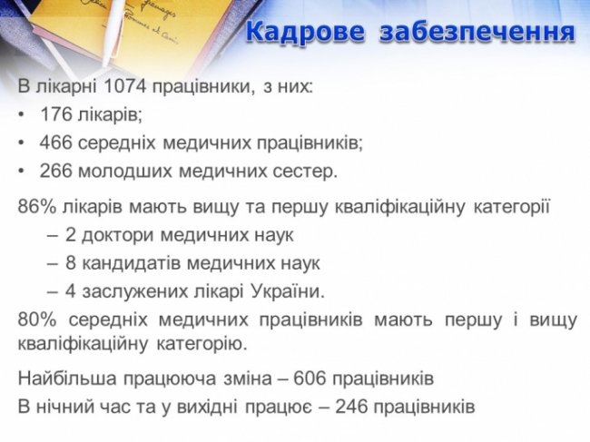 Скільки отримують і витрачають у луцькій лікарні