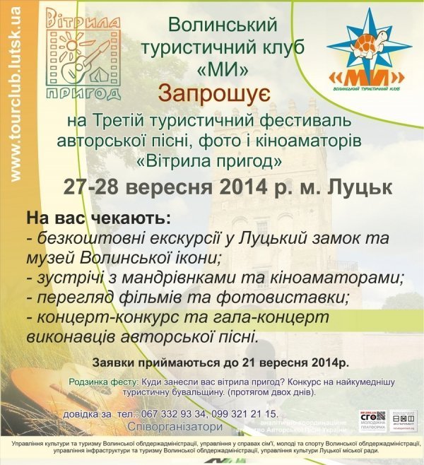 У Луцьку влаштовують фестиваль пісні, фото і кіно