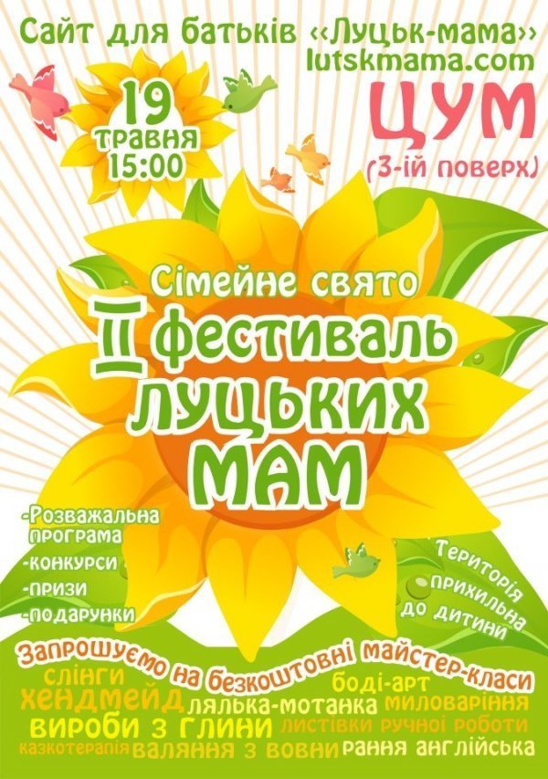 У луцькому ЦУМі вдруге фестивалитимуть мами