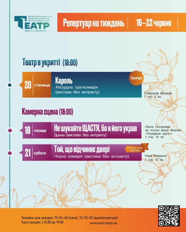 Історія про справжнє кохання, яке не має меж: чим дивуватимуть у Волинському драмтеатрі 18 – 21 червня