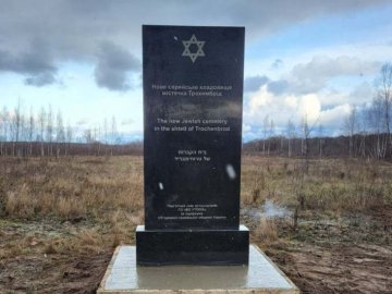 Трохимбрід: у знищеному єврейському містечку на Волині встановили пам'ятні знаки