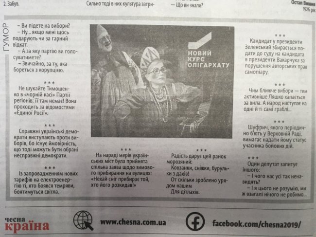 Волинь: ОПОРА звернулася до поліції через невідомого «агітатора». ВІДЕО