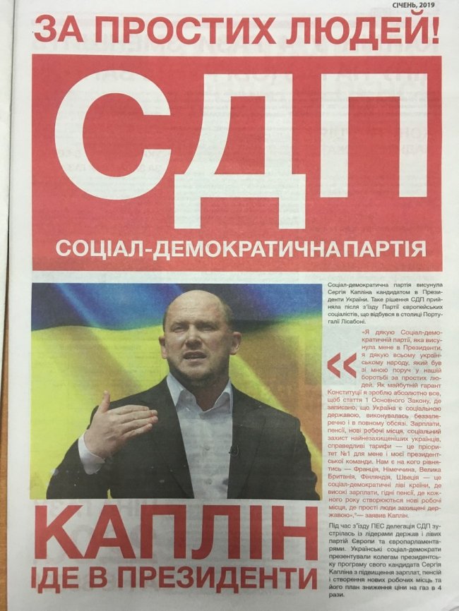 Волинь: ОПОРА звернулася до поліції через невідомого «агітатора». ВІДЕО