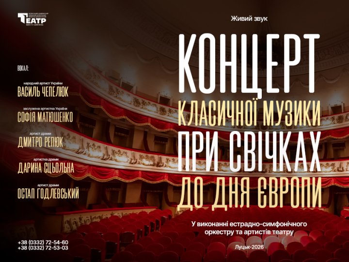 У світлі свічок кожна нота звучатиме особливо: лучан запрошують на концерт класичної музики до Дня Європи