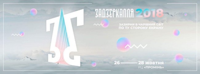 У «Промені» відбудеться фестиваль анімації*