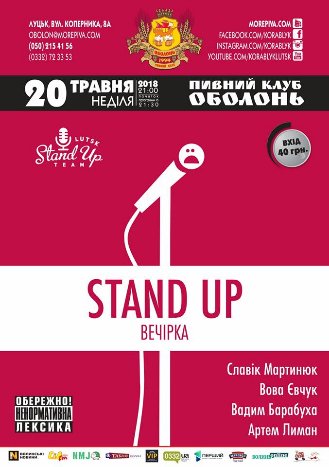 Куди піти у вихідні в Луцьку: 18-19 травня
