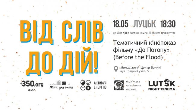 Куди піти у вихідні в Луцьку: 18-19 травня