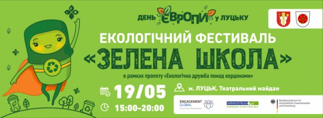 Куди піти у вихідні в Луцьку: 18-19 травня