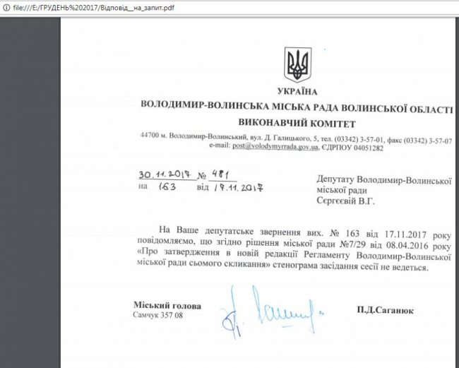 У Володимир-Волинській міськраді «засекретили» відеоархів сесій