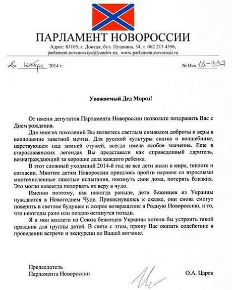 Царьов написав лист Діду Морозу