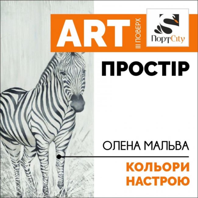 У «ПортCity» – нова виставка картин*