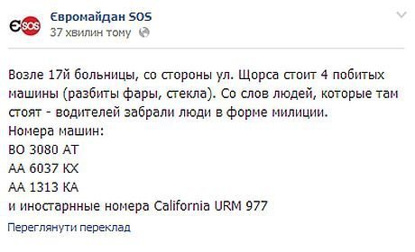 Війна в Києві: автомайданівці потрапили в пастку до беркутівців і тітушок. ФОТО. ВІДЕО