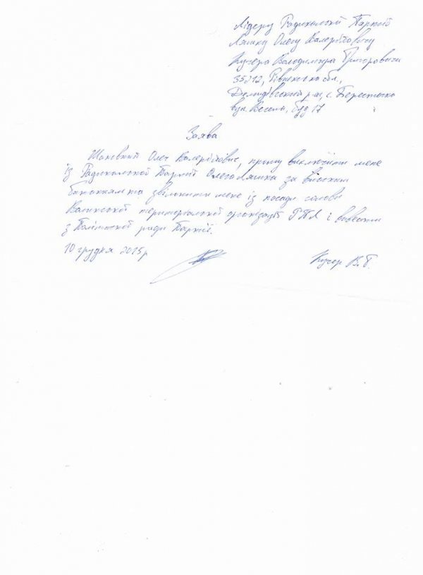 Лідер волинських радикалів написав заяву про вихід з партії. ДОКУМЕНТ