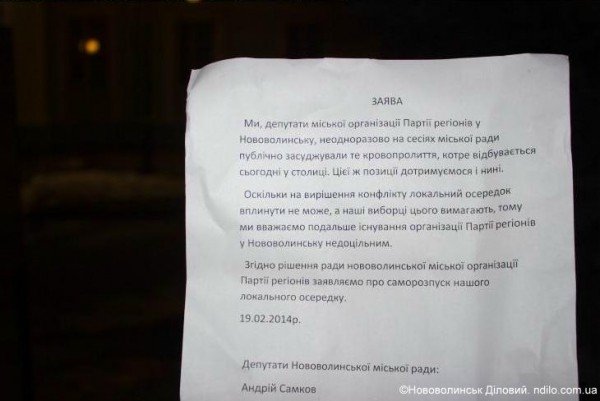 На Волині саморозпустилися регіонали