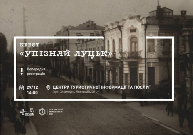 Куди піти на вихідні у Луцьку: 28-30 грудня