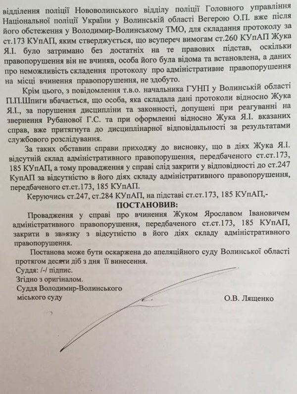 Дії поліцейських, які витягнули з кабінету депутата, визнали незаконними