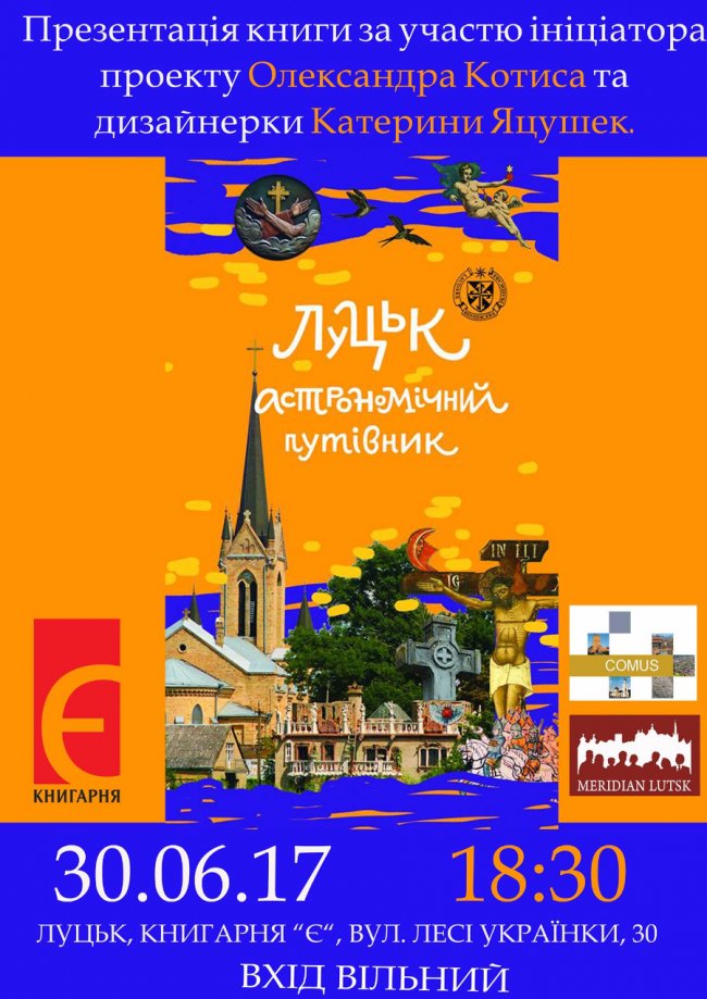 У Луцьку презентують астрономічний путівник містом 