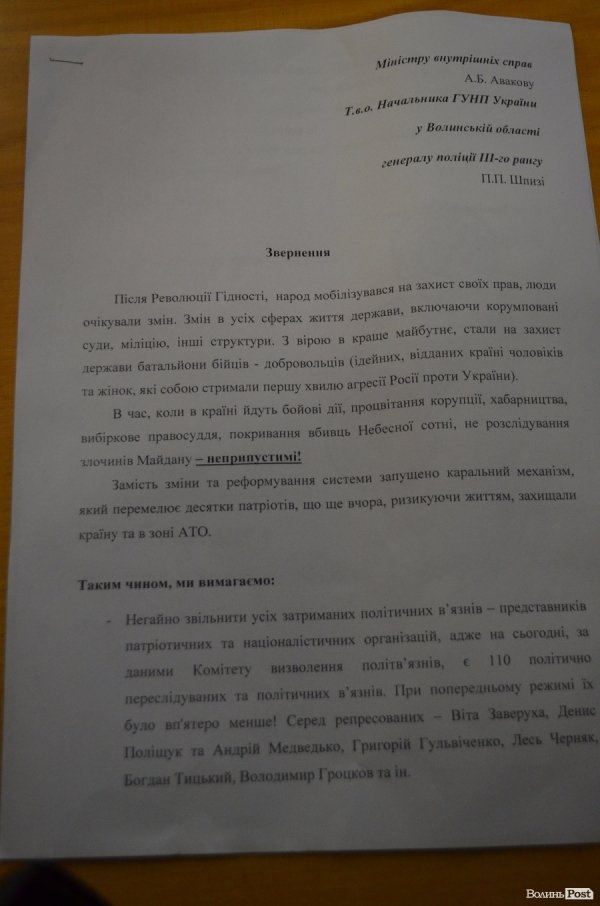 У Луцьку активісти висловили вимоги щодо кадрових призначень в оновлену поліцію. ФОТО. ВІДЕО. ДОКУМЕНТ