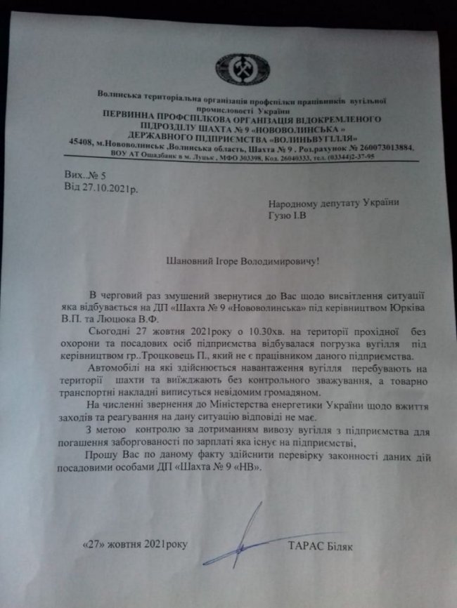 З волинської копальні невідомі тоннами вивозять вугілля: шахтарі просять нардепа розібратися