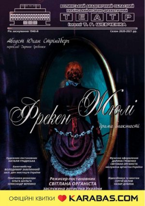 Театральний анонс: що подивитися у Луцьку 5–7 травня