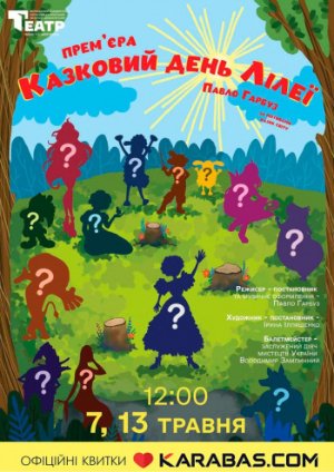 Театральний анонс: що подивитися у Луцьку 5–7 травня