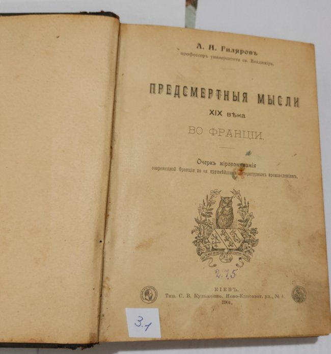 Вилучені в пунктах пропуску на Волині 15 книг  передадуть на зберігання в  музейні та бібліотечні фонди