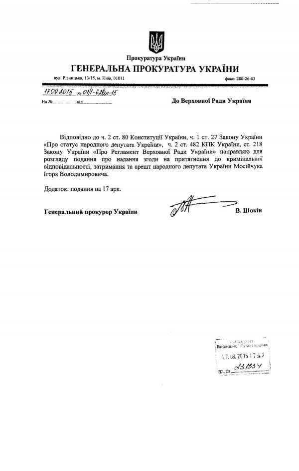 Мосійчука підозрюють за п'ятьма статтями. ДОКУМЕНТ