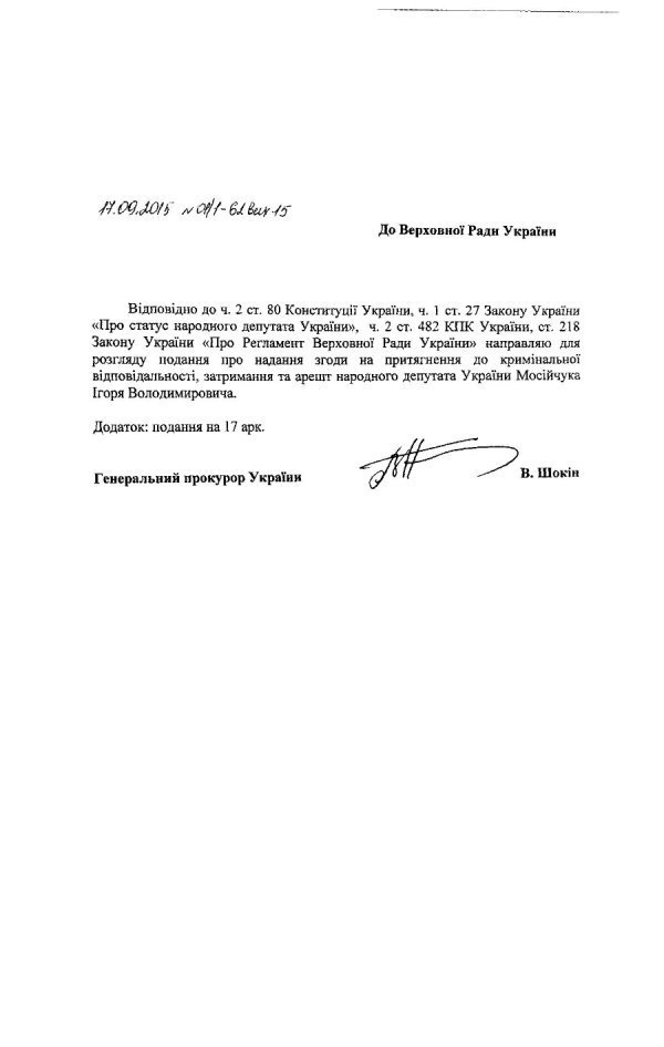 Мосійчука підозрюють за п'ятьма статтями. ДОКУМЕНТ