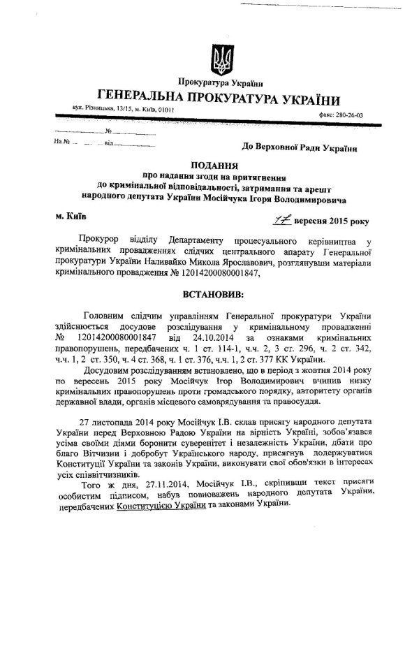 Мосійчука підозрюють за п'ятьма статтями. ДОКУМЕНТ
