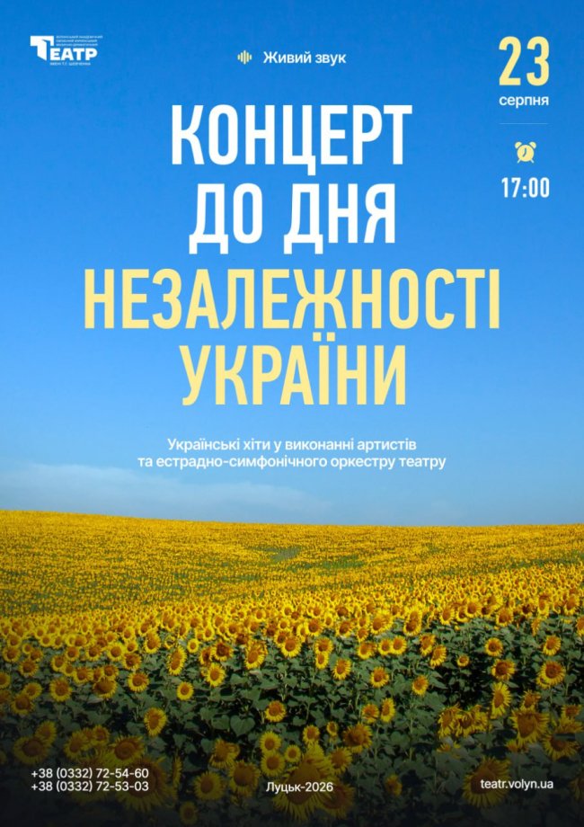 У Луцьку відбудеться святковий концерт до Дня Незалежності України. ФОТО