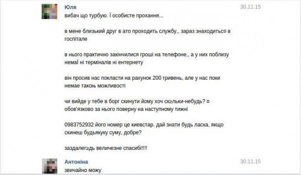 Шахраї «розводять» волинян, прикриваючись бійцями АТО. ФОТО