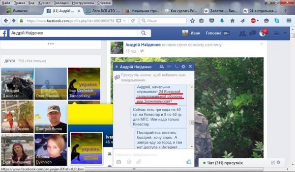 Шахраї «розводять» волинян, прикриваючись бійцями АТО. ФОТО