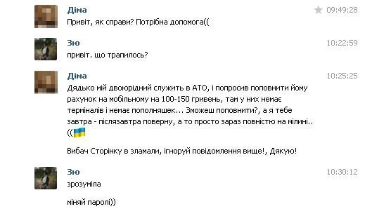Шахраї «розводять» волинян, прикриваючись бійцями АТО. ФОТО