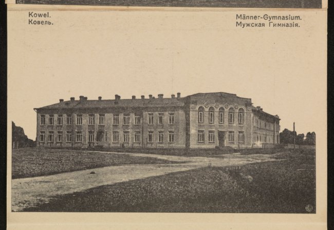 Ковельська чоловіча гімназія, 1915-1918 рр.