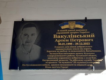 На фасаді волинської школи встановили меморіальну дошку загиблому Герою. ФОТО