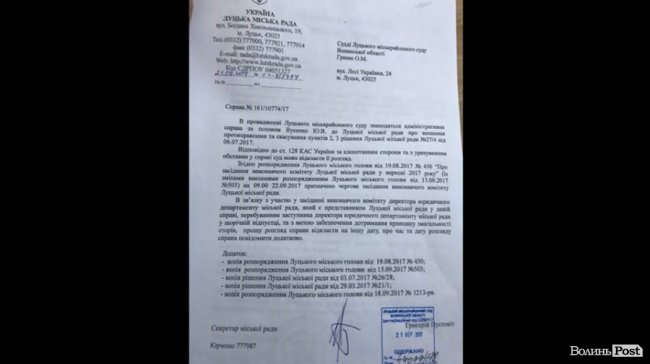 На Луцьку міськраду подали до суду