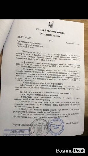 На Луцьку міськраду подали до суду