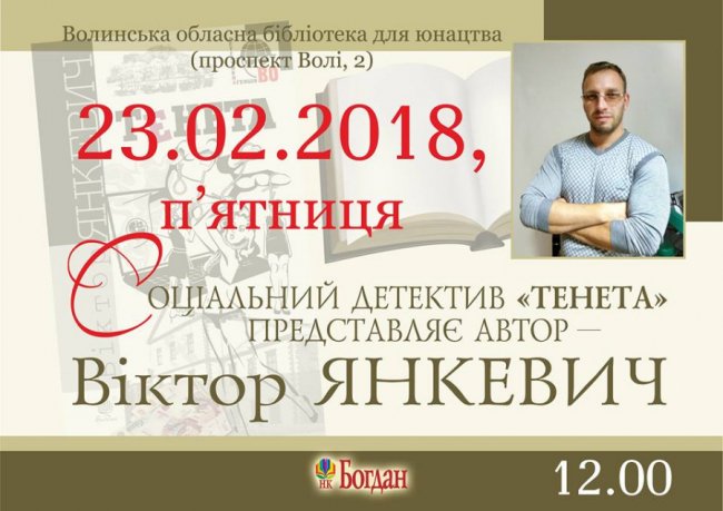 У Луцьку презентують книгу про небезпеку віртуального світу