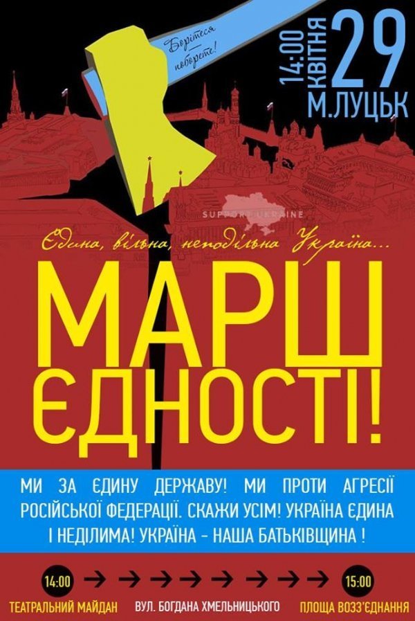 У Луцьку буде Марш Єдності