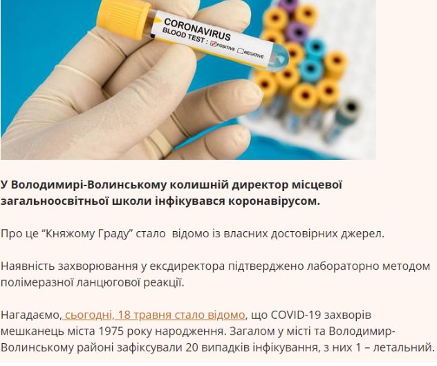 Волинянин збирається судитися з медиками, які розкрили журналістам лікарську таємницю