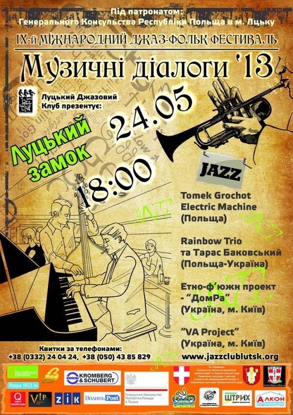 У Луцькому замку гратимуть джаз